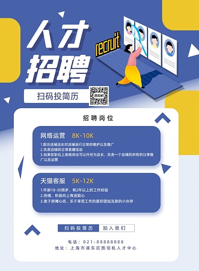 人才招聘企业招聘人才宣传印刷海报