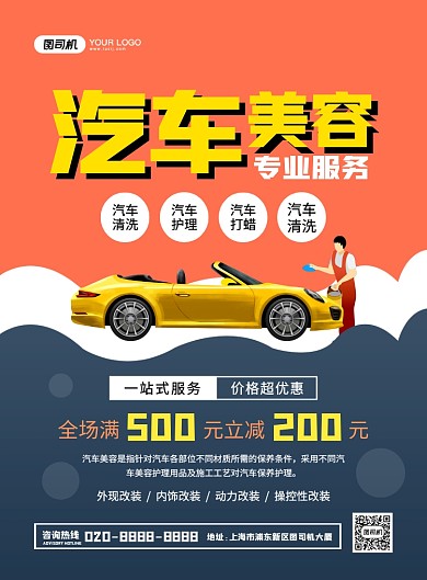汽车美容创意卡通宣传印刷海报