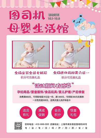 母婴生活馆粉色背景宣传印刷海报
