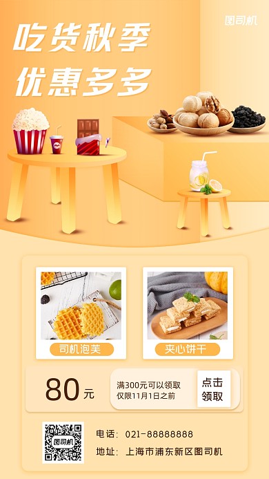 美食促销宣传手机海报