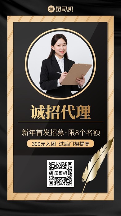 招聘招募创意代理诚招限额手机海报
