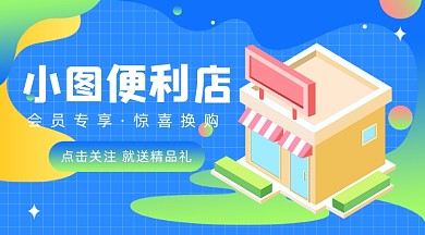 小图便利店渐变插画广告banner