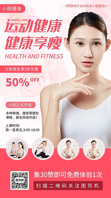 美体塑形手机海报