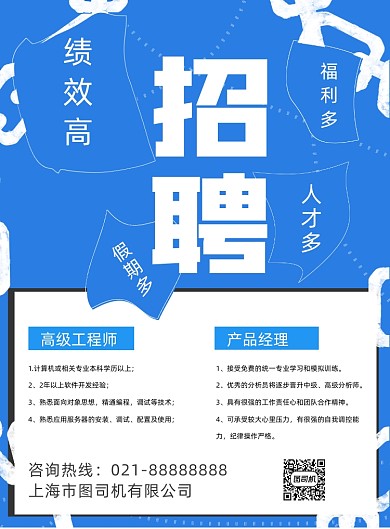 招聘简约设计时尚风格