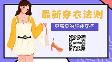 卡通穿衣服装穿搭教学关注二维码