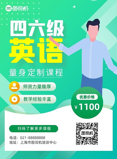 绿色英语课程培训招生印刷海报