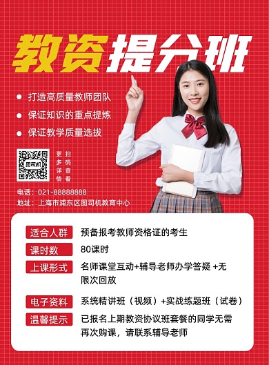 教师资格证考试教育机构促销印刷海报