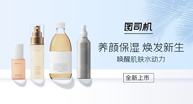 简约清爽风格护肤品化妆品精华高级钻展