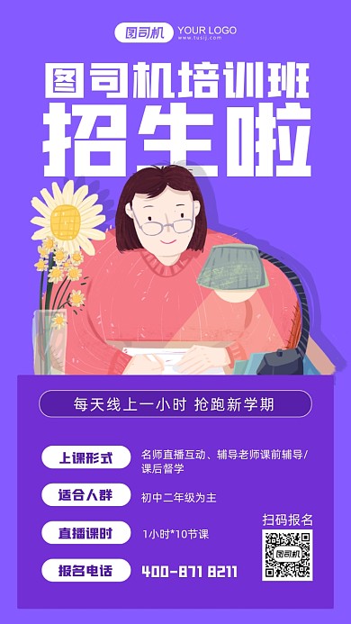 培训班招生蓝紫色插画手机海报
