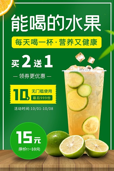 饮品柠檬水果饮品茶果汁饮料电商主图