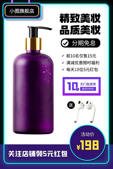 化妆品洗护数码促销时尚简约电商主图