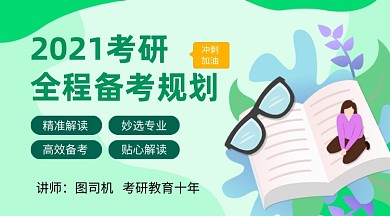 绿色卡通考研教育备考规划课程封面