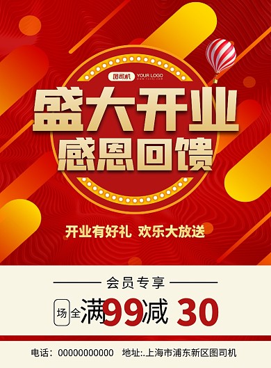 盛大开业喜庆渐变宣传促销印刷海报