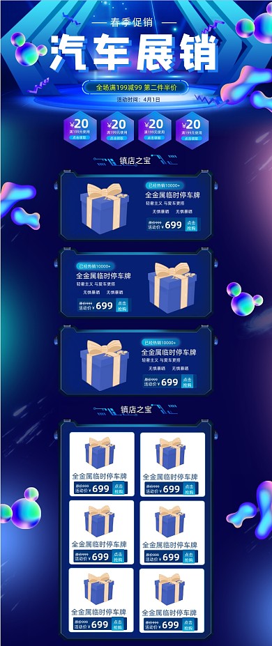 蓝色科技风格春季汽车节促销淘宝首页