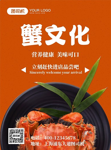 美食海鲜大餐海报