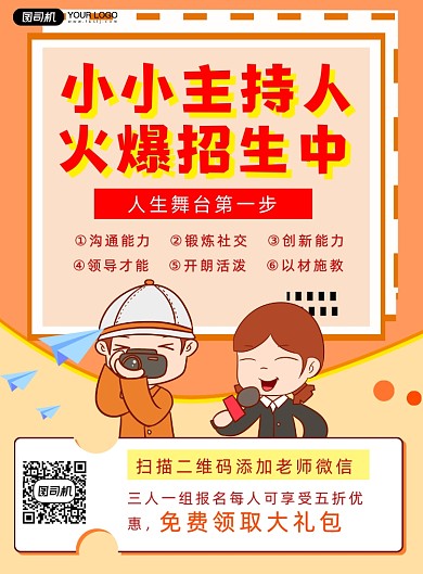 教育培训儿童口才简约印刷海报