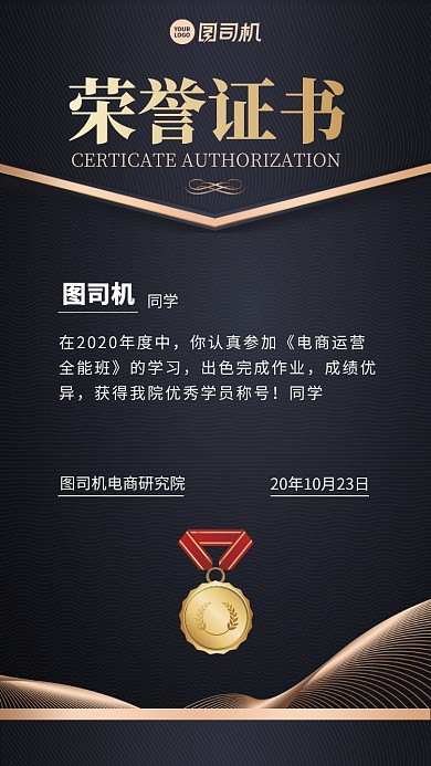 荣誉证书创意高端手机海报