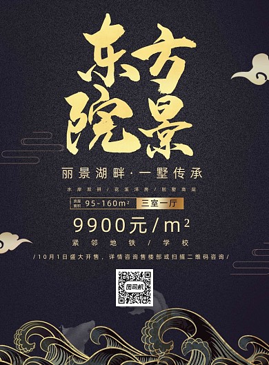 房地产中式豪宅开盘新别墅销售海报