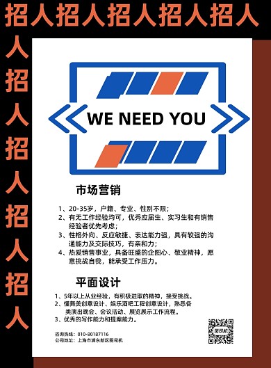 招聘海报简约设计时尚风格