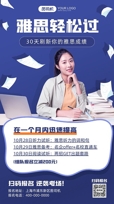 雅思培训班招生蓝色插画手机海报