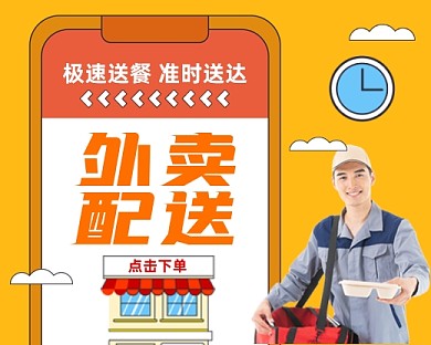 外卖配送手绘卡通小程序封面