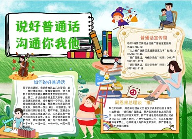说好普通话小报手抄报卡通绿色