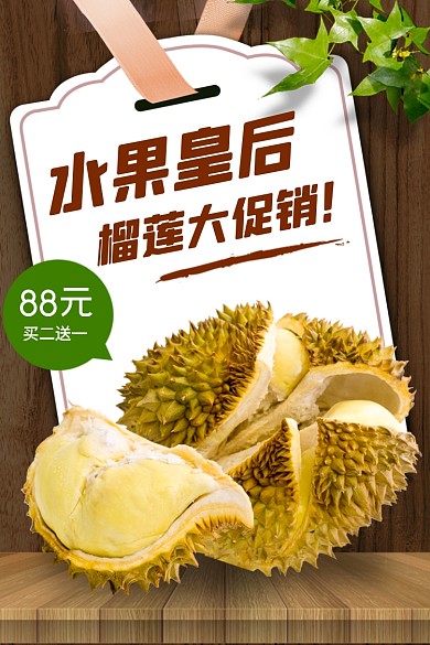 新鲜榴莲水果电商主图