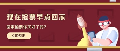 红色卡通手绘国庆抢票公众号首图