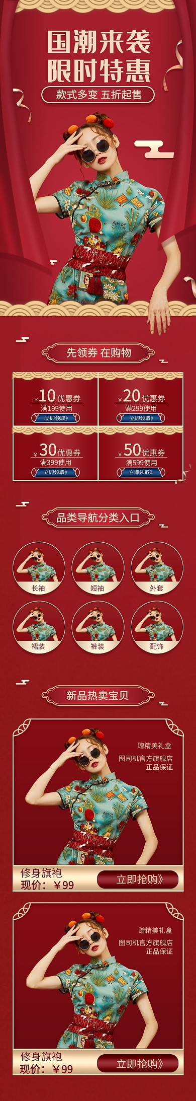 国潮女装中国风拼多多店铺首页