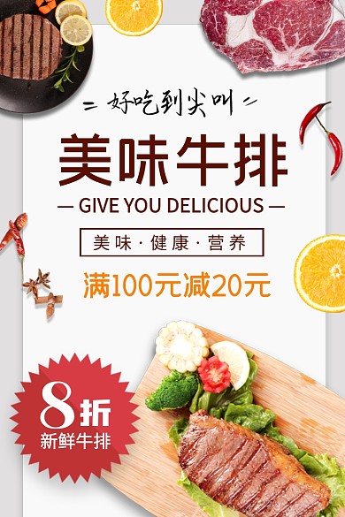 美味牛排生鲜肉类电商主图