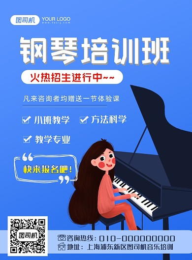 钢琴培训班宣传印刷海报