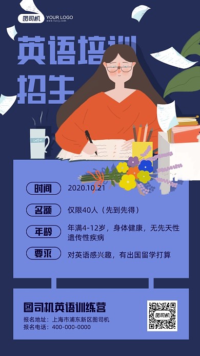 英语培训招生插画手机海报