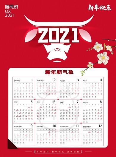 新年日历红色2021新年快乐创意海报