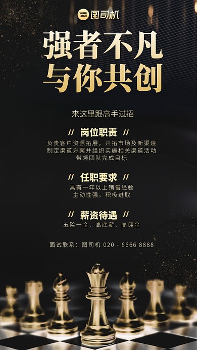 招募招聘创意高手过招强者岗位手机海报