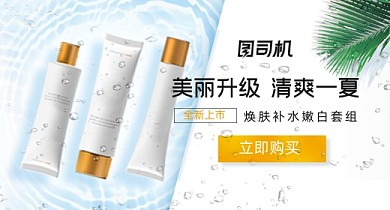 简约小清新护肤品化妆品钻展