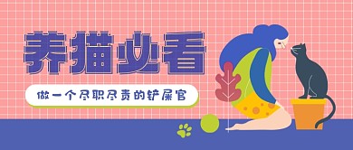 蓝色简约养猫必看公众号首图