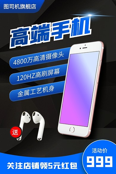 科技产品智能手机电脑促销电商主图