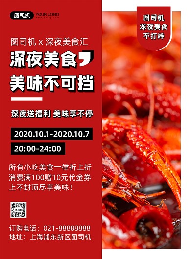 餐饮美食红色简约深夜美食促销印刷海报