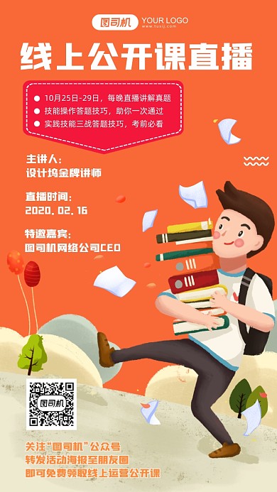 线上公开课直播黄色卡通手机海报