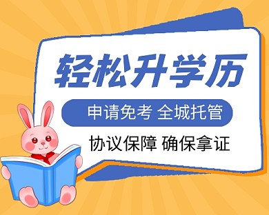 升学历教育培训招生小程序封面