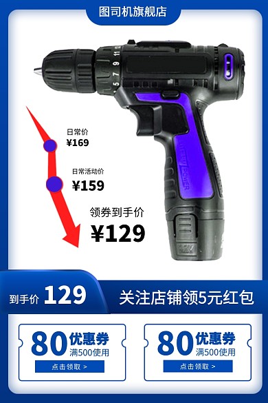 五金工具促销时尚简约电商主图