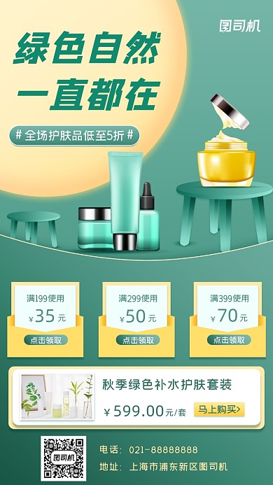 化妆品宣传促销手机海报