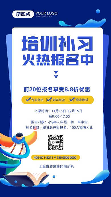 培训补习班招生蓝色手机海报