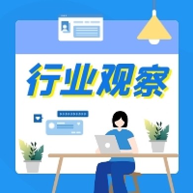 行业观察蓝色插画公众号次图