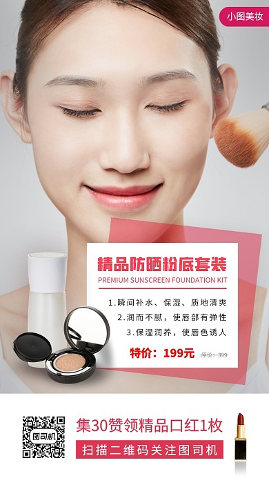 化妆品促销时尚简约手机海报