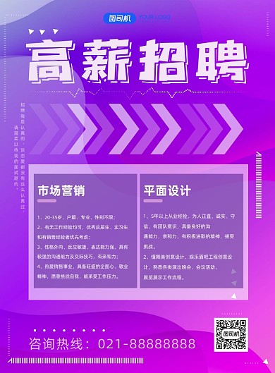 高薪招聘紫色简约时尚海报