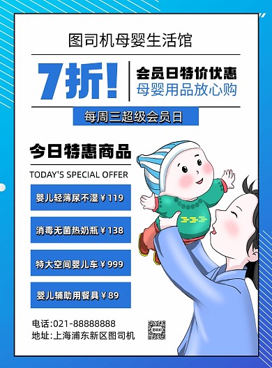 母婴亲子蓝色会员日优惠宣传印刷海报