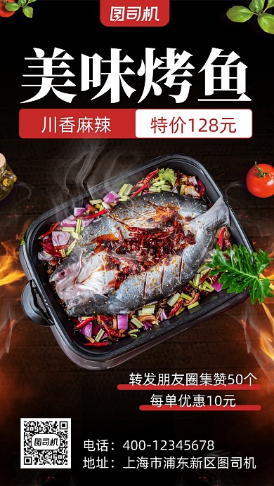 特价烤鱼宣传促销手机海报