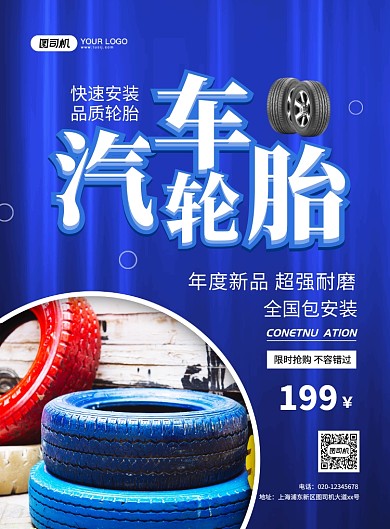 汽车轮胎创意简约宣传印刷海报