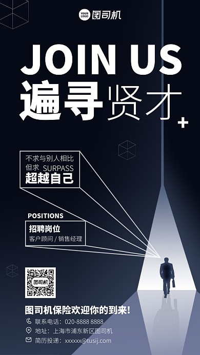 招聘招募创意贤才岗位手机海报